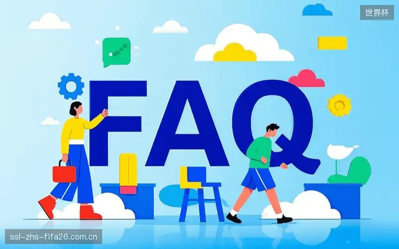体育直播系统FAQ